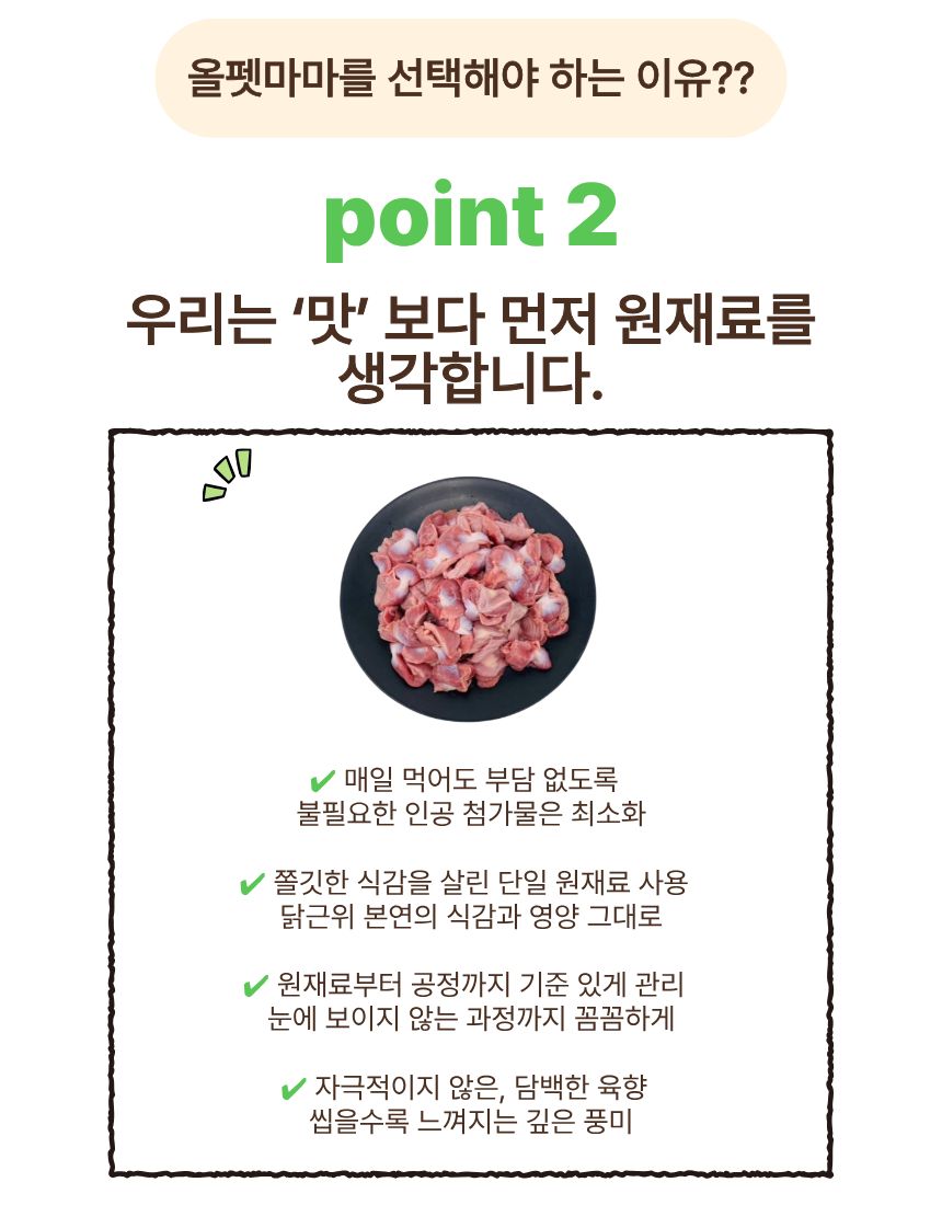 올펫마마 닭근위 간식 80g