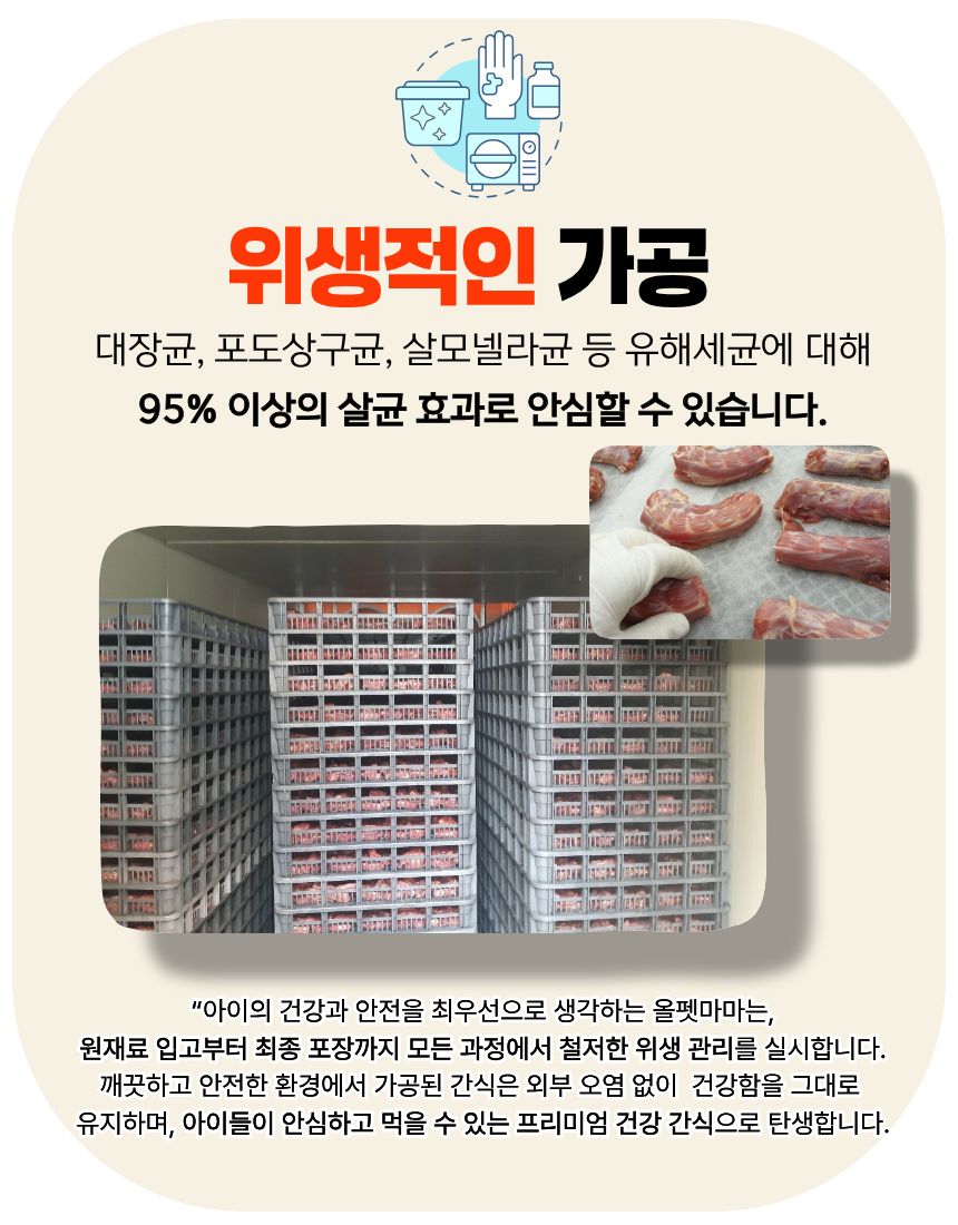 올펫마마 닭근위 간식 80g