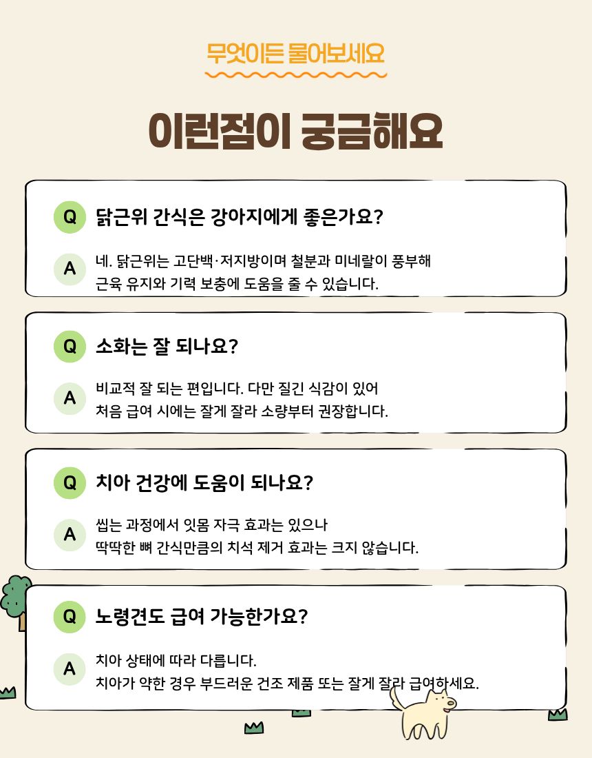 올펫마마 닭근위 간식 80g