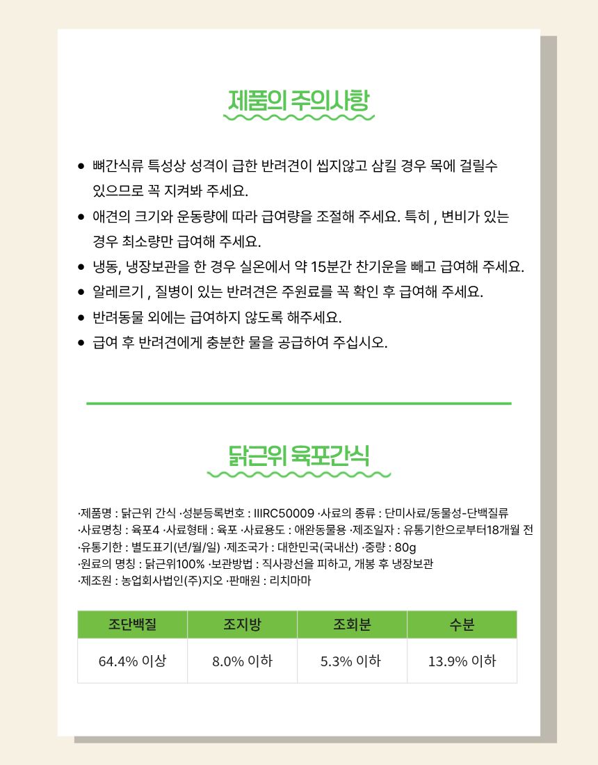 올펫마마 닭근위 간식 80g