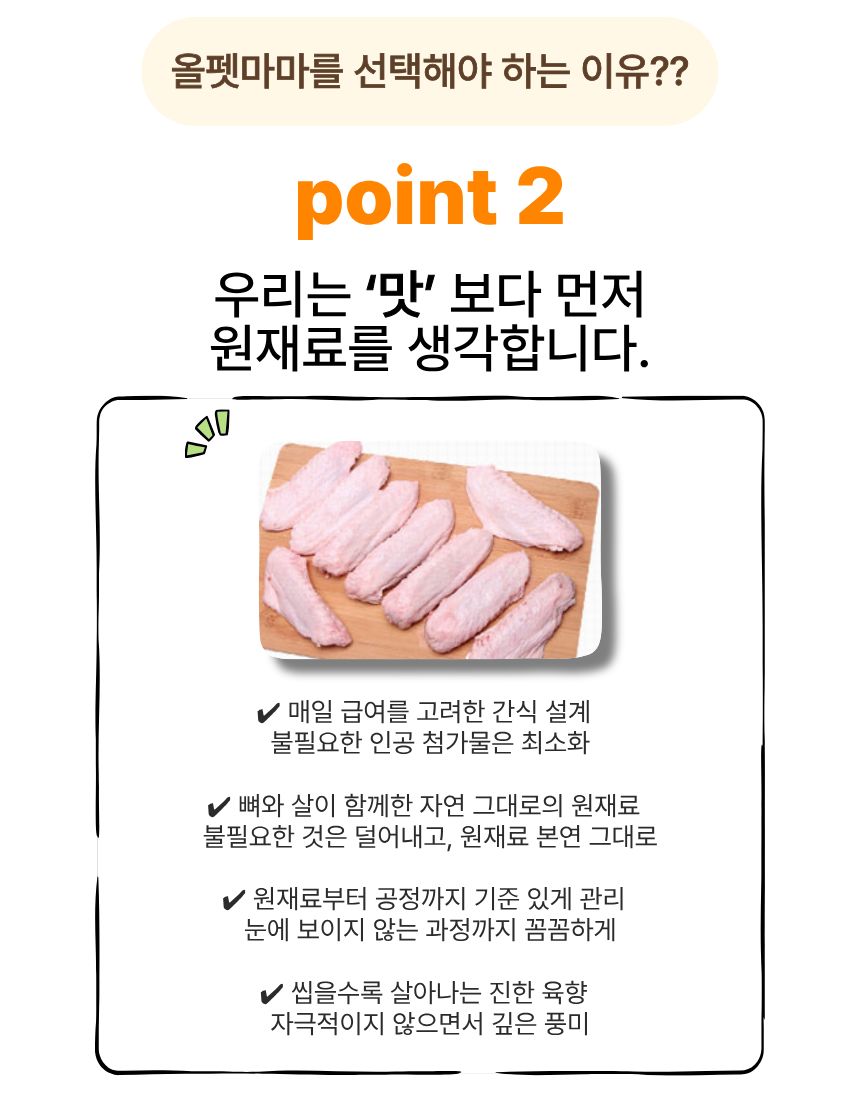 올펫마마 오리날개 간식 100g