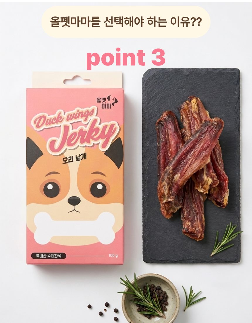 올펫마마 오리날개 간식 100g