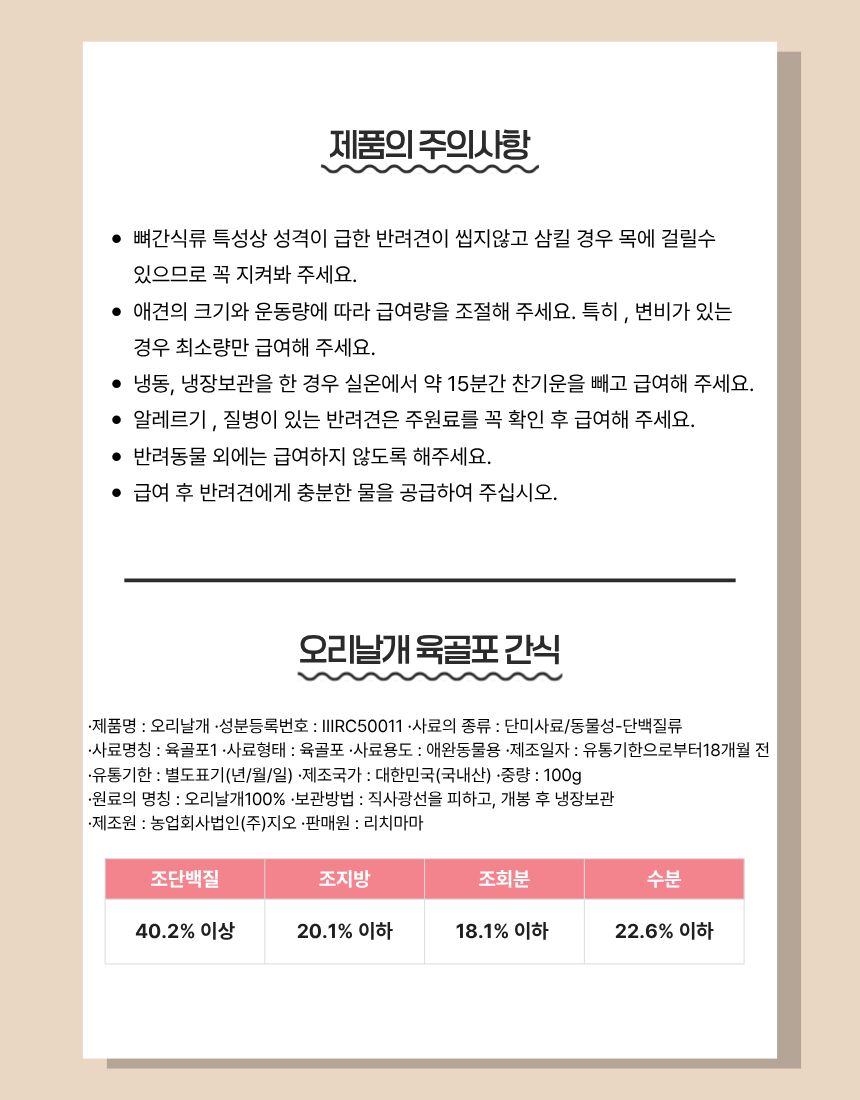 올펫마마 오리날개 간식 100g