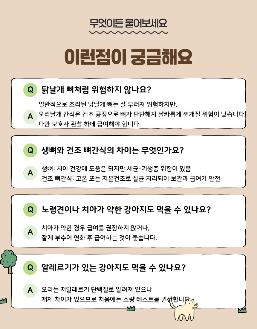 올펫마마 오리날개 간식 100g