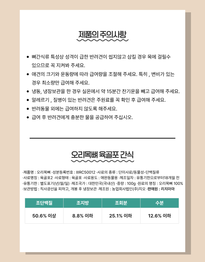 올펫마마 오리목뼈 간식 100g
