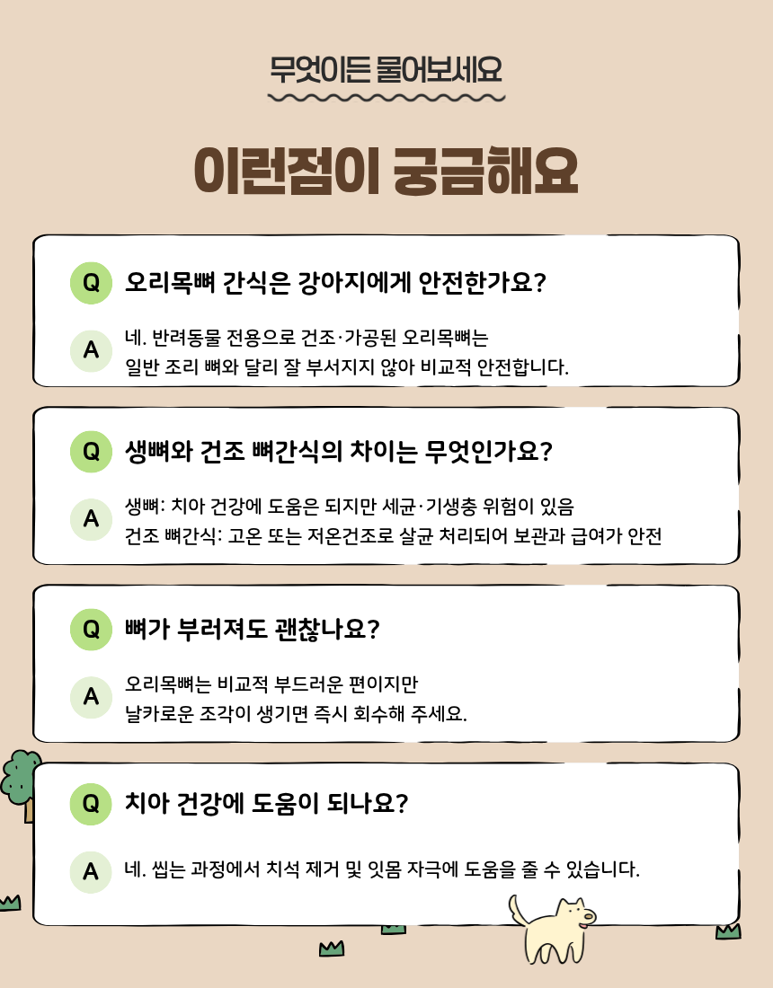올펫마마 오리목뼈 간식 100g