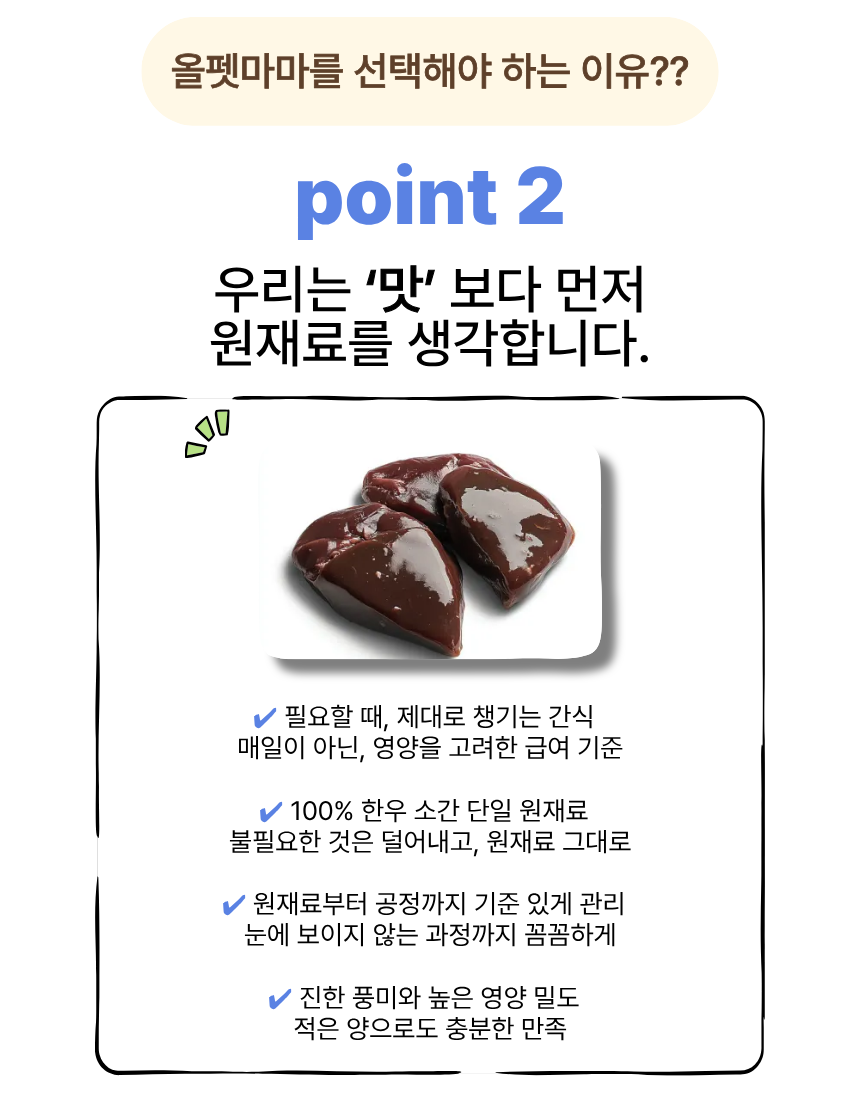올펫마마 한우소간 간식 100g