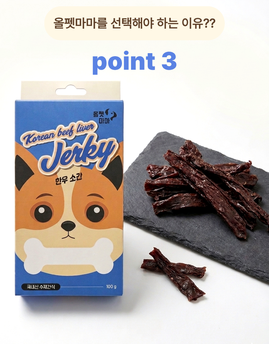 올펫마마 한우소간 간식 100g