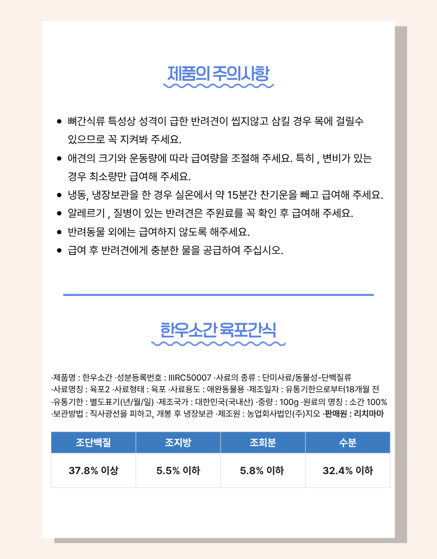 올펫마마 한우소간 간식 100g