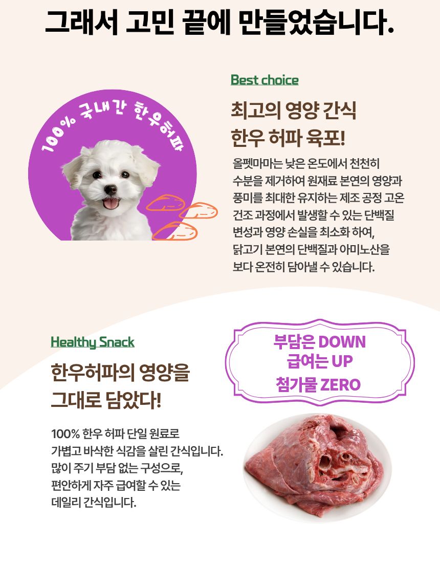 올펫마마 한우허파간식 50g