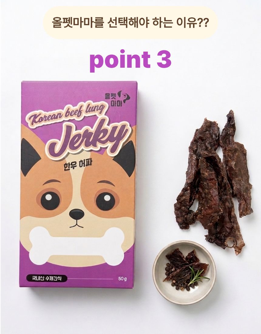 올펫마마 한우허파간식 50g