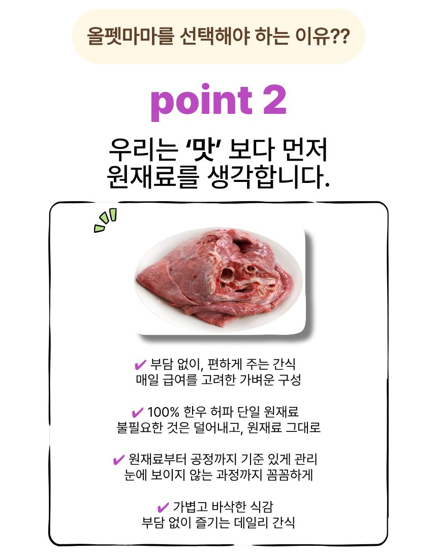 올펫마마 한우허파간식 50g