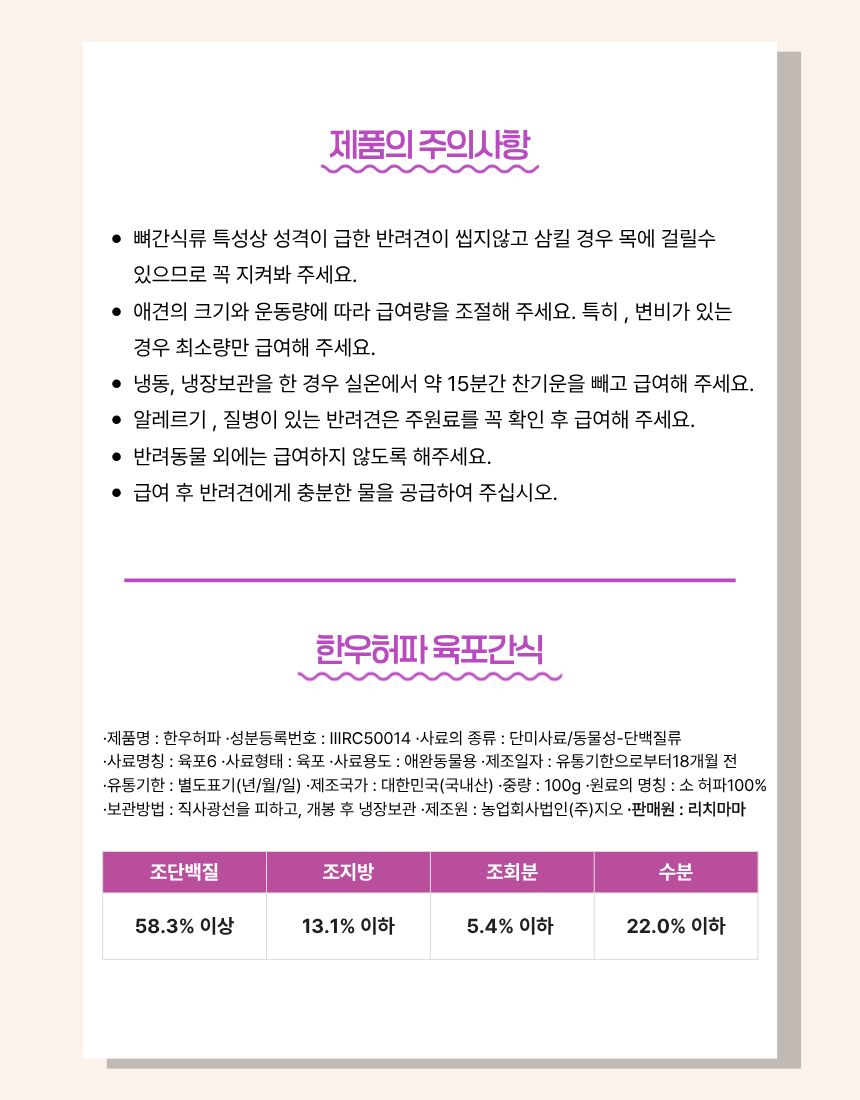 올펫마마 한우허파간식 50g