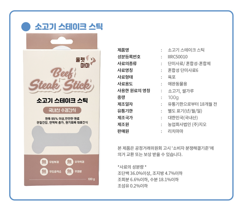 소고기 스테이크 스틱 100g